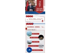 一圖速覽！習(xí)近平2019年新年賀詞圖解版來了