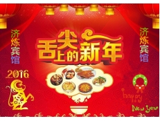 濟(jì)煉賓館年夜飯開始預(yù)定了！