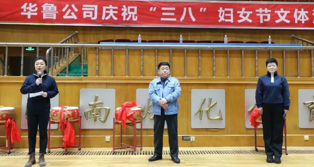 華魯 | 公司舉辦慶?！叭恕眹H勞動婦女節(jié)活動
